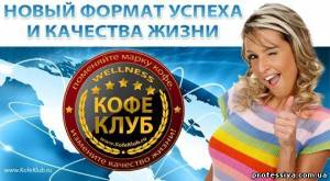 Вакансия Киев: Загляни на чашечку, буду рад